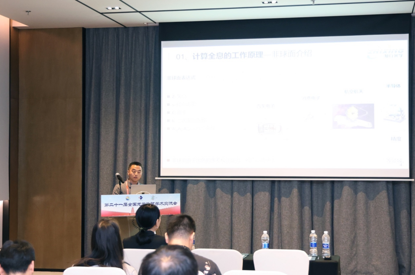Firma Zhixing Optics zaprezentowała swoje prace na 21. Krajowej Konferencji Testów Optycznych: Zespół doktorantów skupił się na zastosowaniu w pełnym łańcuchu technologii CGH (Chemical High-Glow), wzmacniając transformację branż technologii twardych.